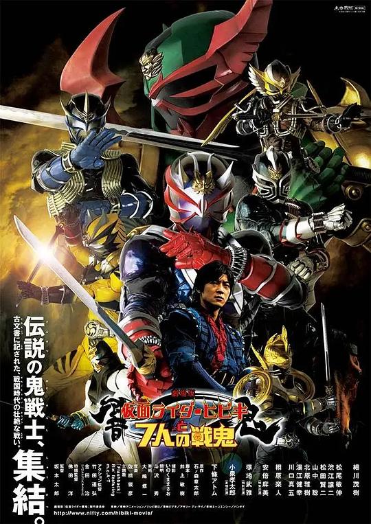 剧场版 假面骑士响鬼与七战鬼 劇場版 仮面ライダー響鬼と7人の戦鬼 封面