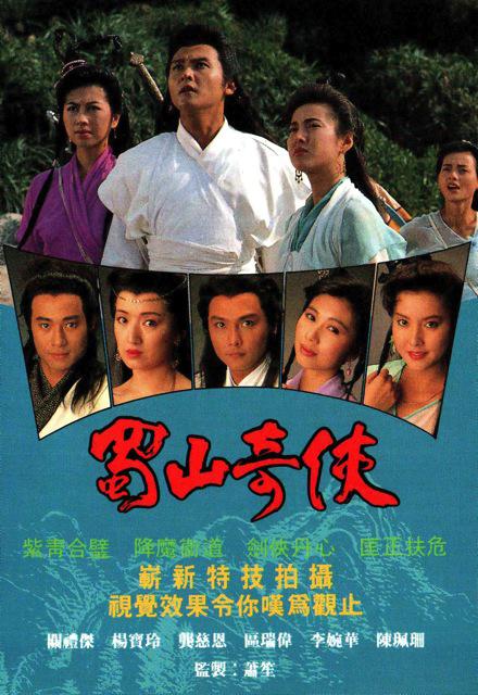 蜀山奇侠 蜀山奇俠 封面