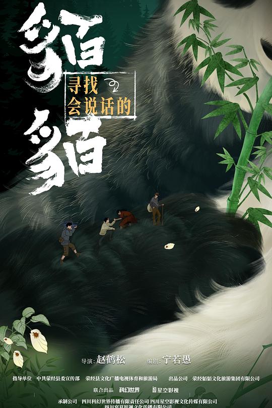 寻找会说话的貊貊 封面