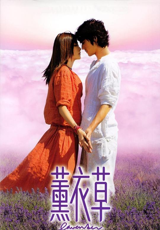 薰衣草 封面