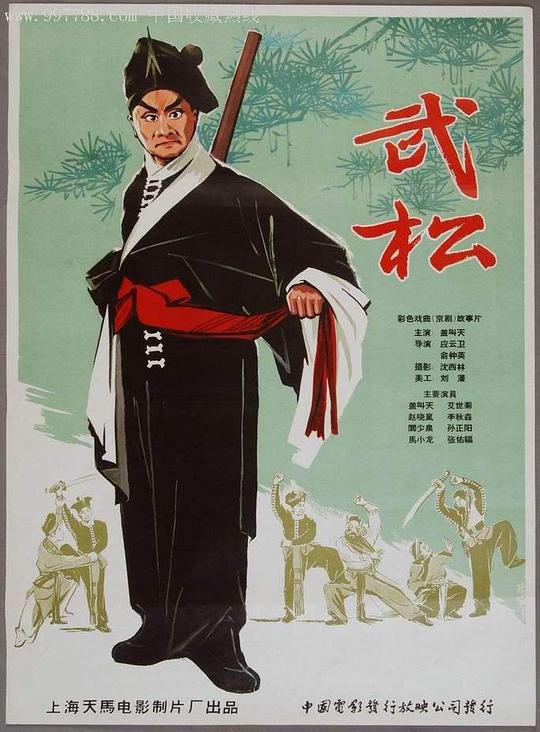 武松 封面