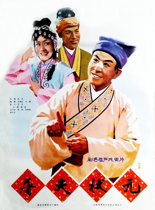 屠夫状元 封面