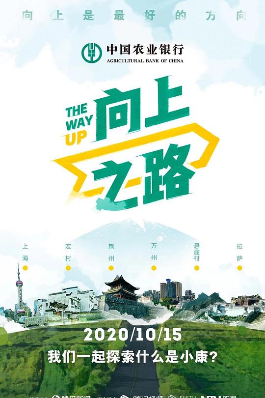 向上之路 封面