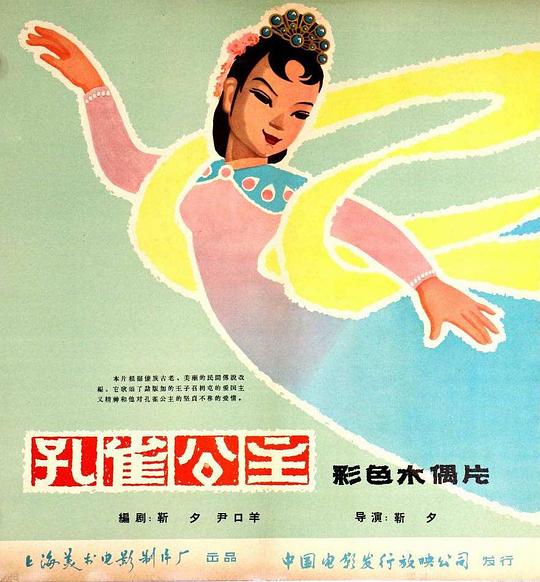 孔雀公主 封面