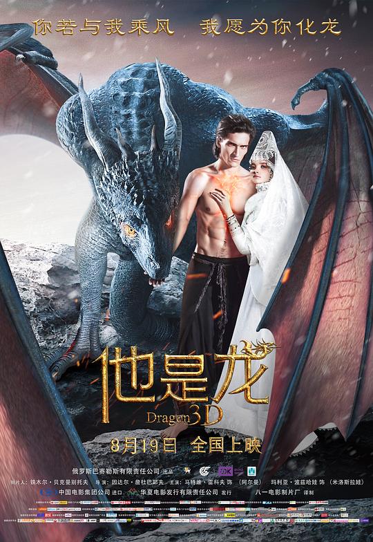 他是龙 Он - дракон 封面