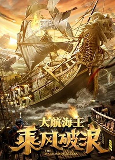 乘风破浪 封面