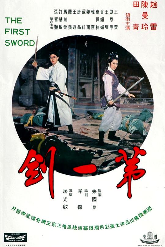 第一剑 封面