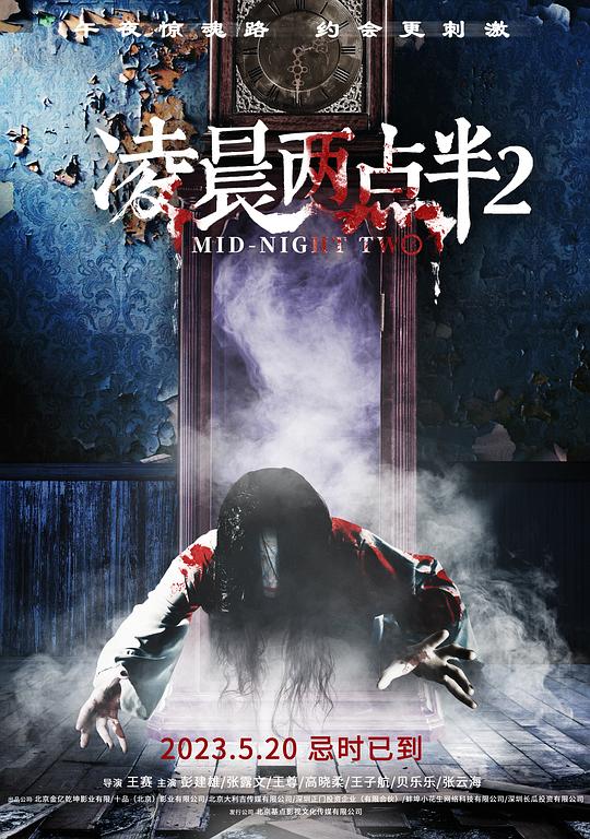 凌晨两点半2 封面