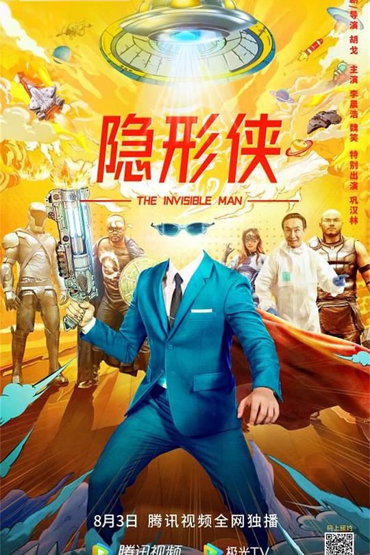 隐形侠 封面