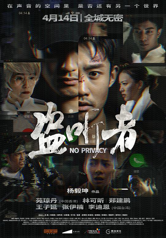 盗听者 封面