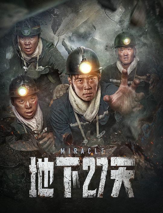地下27天 封面
