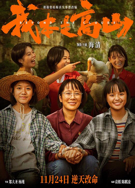 我本是高山 封面