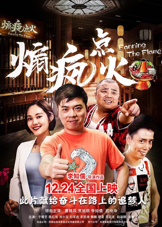 煽疯点火 封面