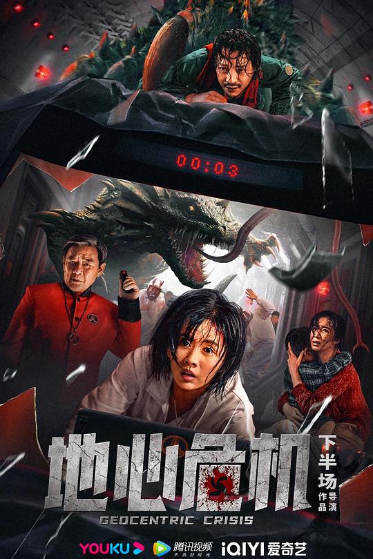 地心危机 封面