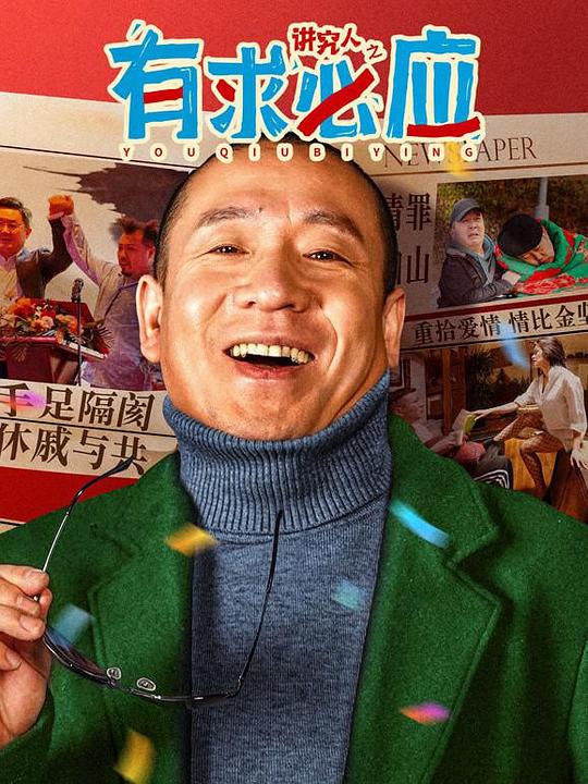 讲究人之有求必应 封面
