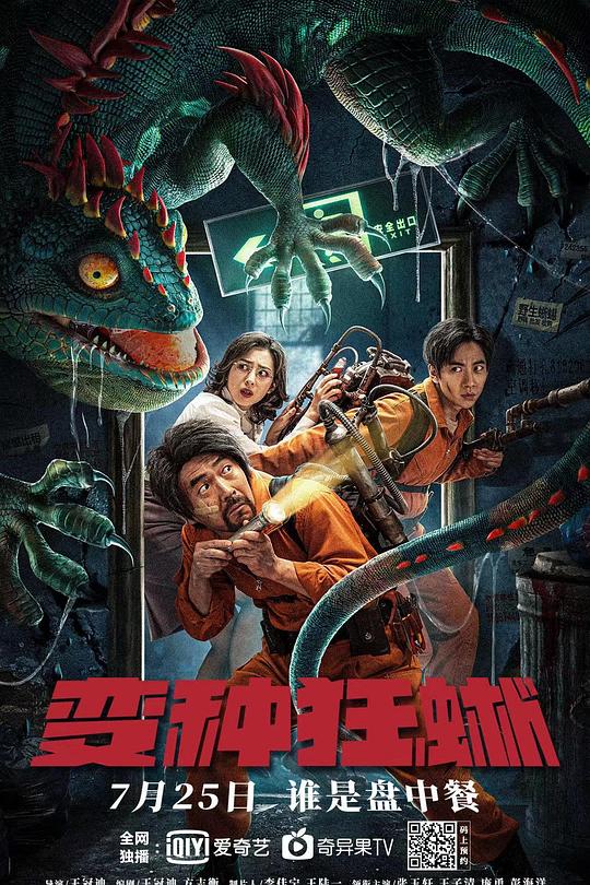变种狂蜥 封面