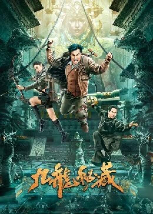 九龙秘藏 封面