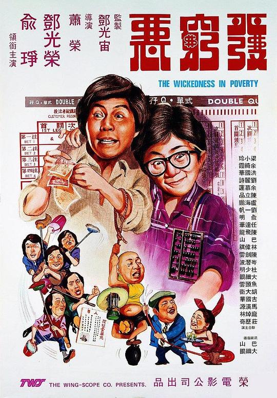 发穷恶 發窮惡 封面