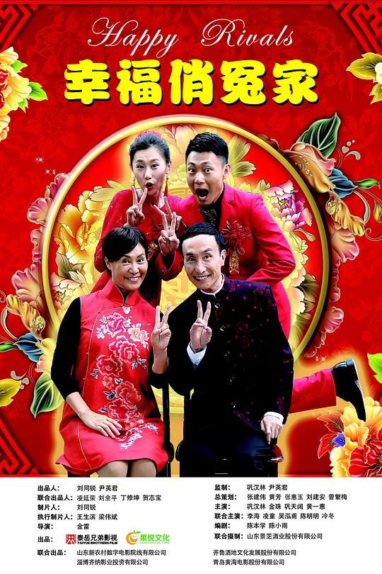 幸福俏冤家 封面