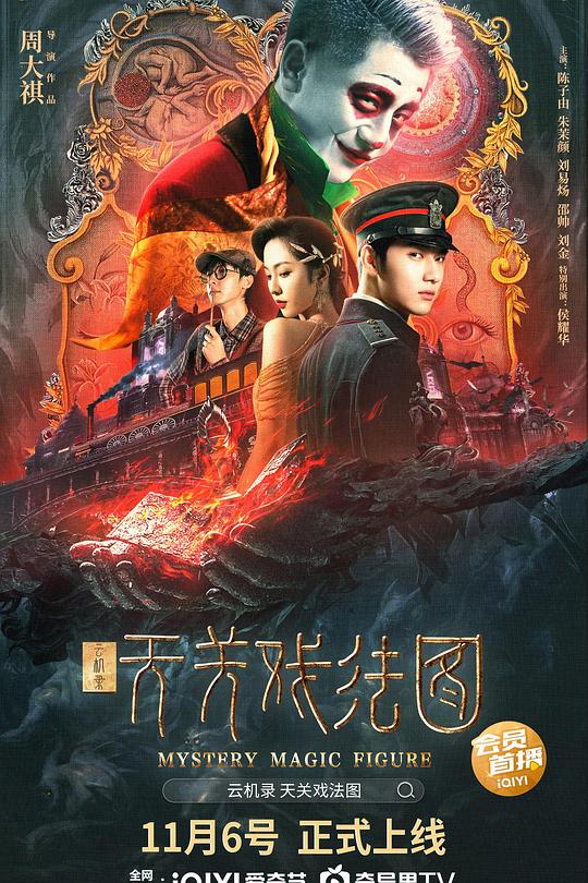 云机录·天关戏法图 封面
