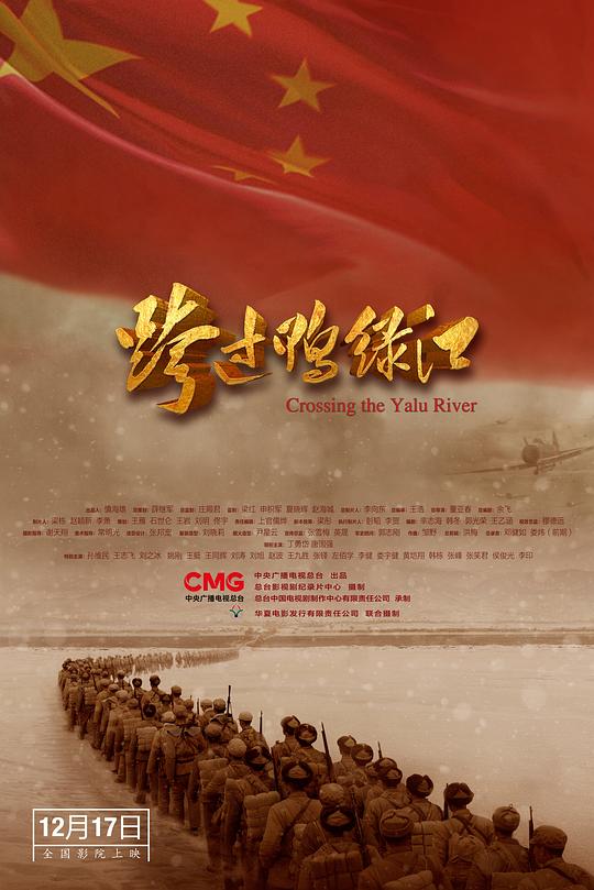 跨过鸭绿江 封面