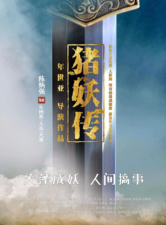 猪妖传 封面