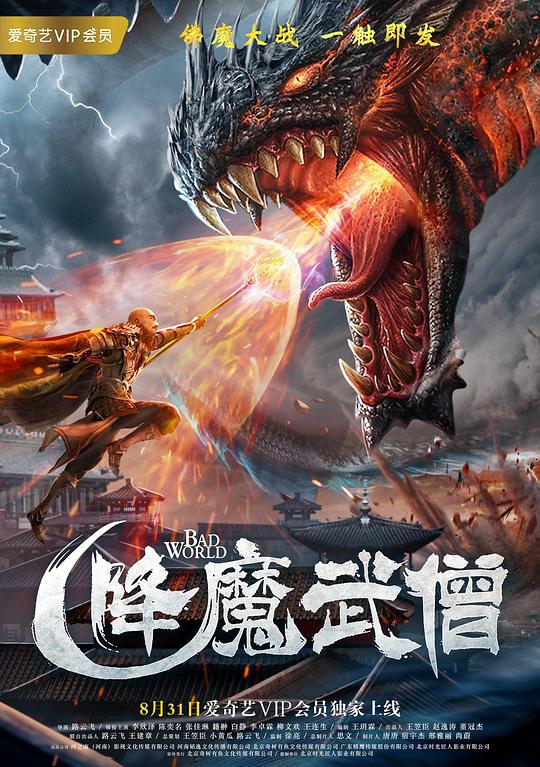 降魔武僧 封面