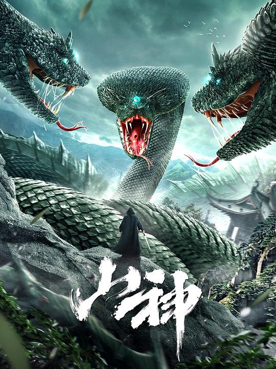 山神 封面