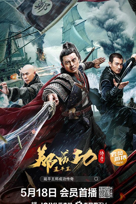 延平王郑成功传奇 封面