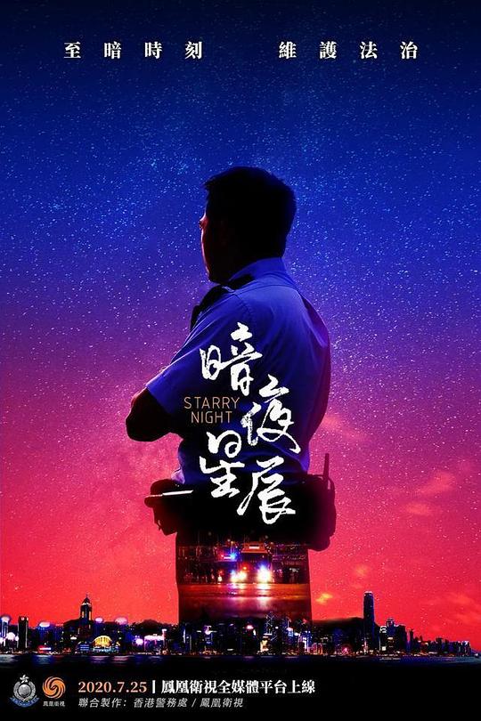 暗夜星辰 封面
