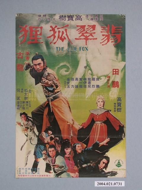 翡翠狐狸 封面