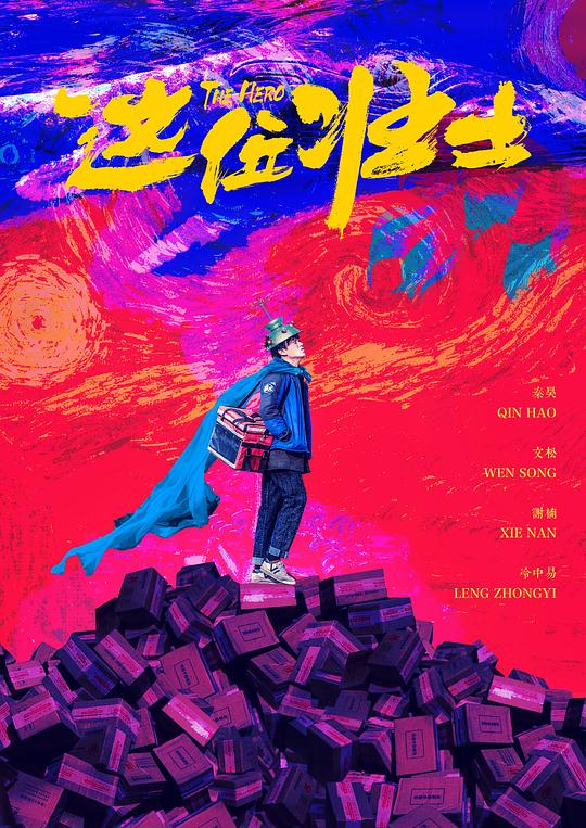 这位壮士 封面