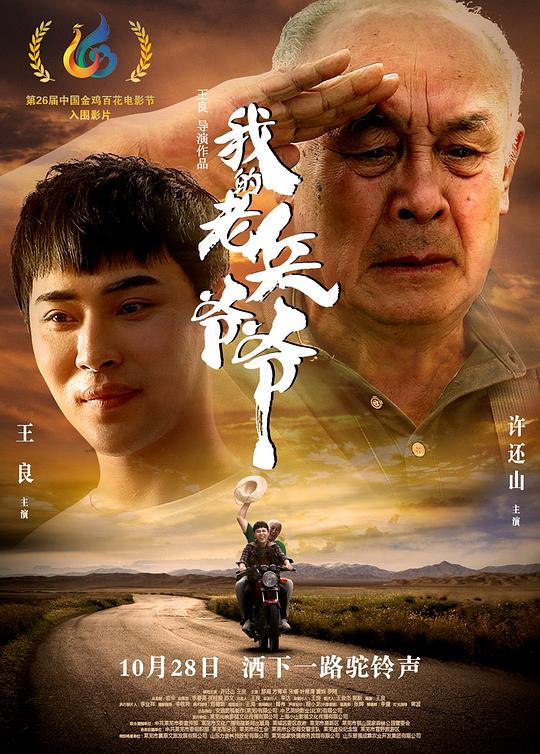 我的老兵爷爷 封面