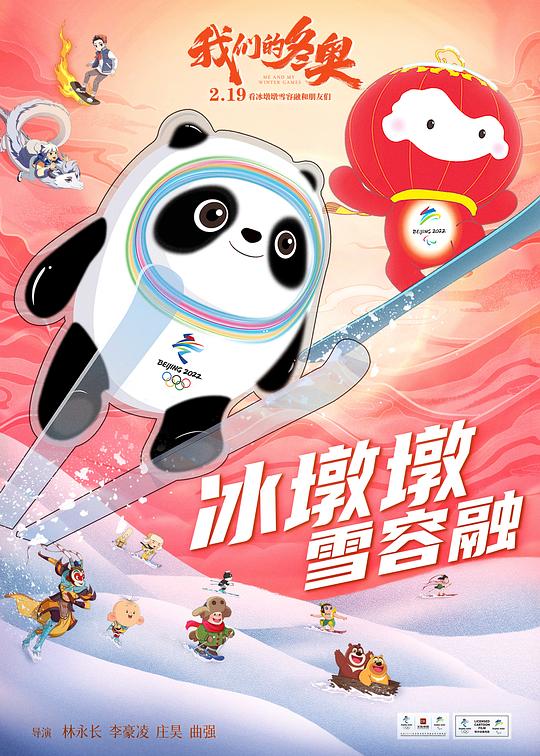 我们的冬奥 封面