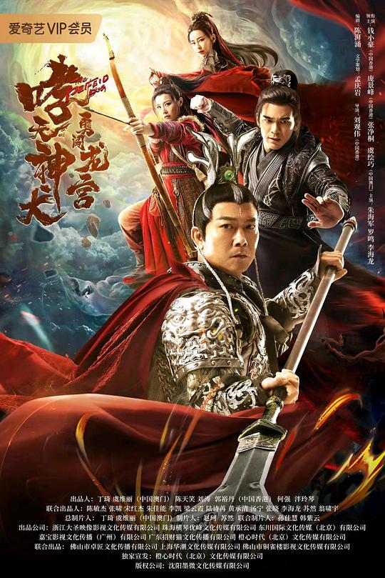 哮天神犬勇闯龙宫 封面