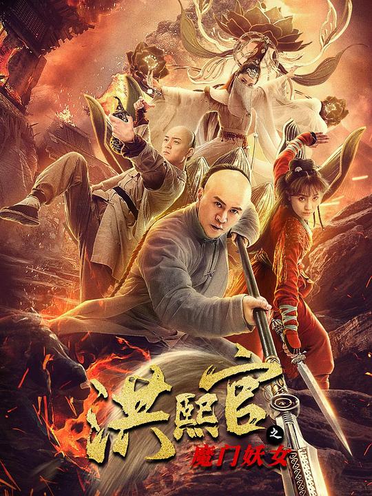 洪熙官之魔门妖女 封面