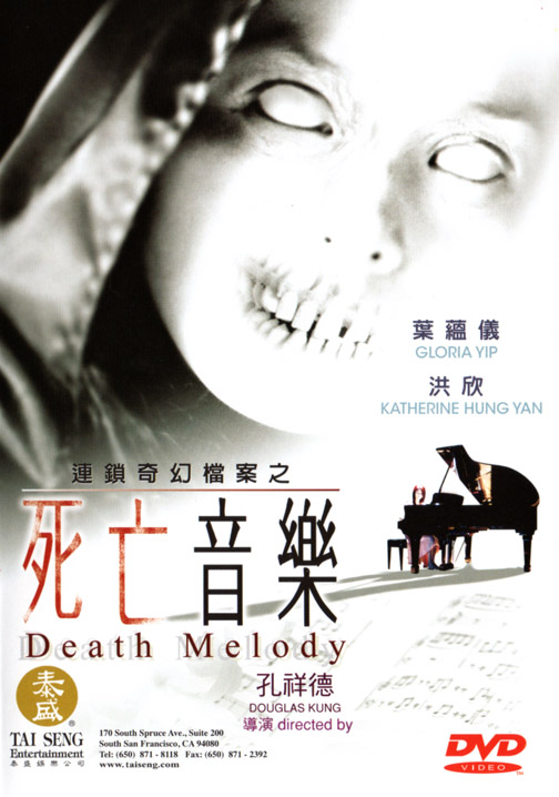 死亡音乐 死亡音樂 封面