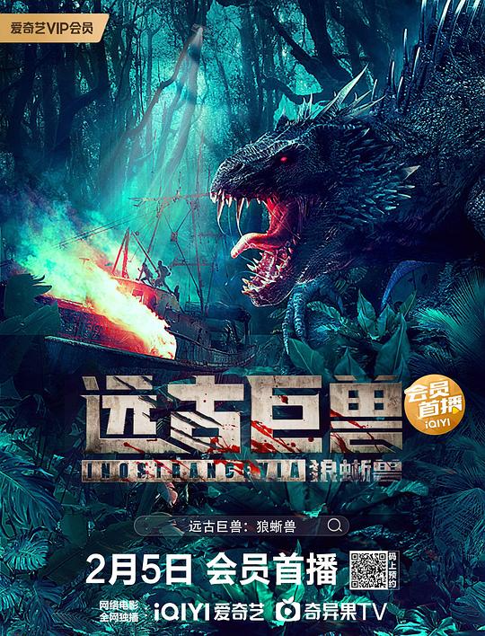 远古巨兽：狼蜥兽 封面