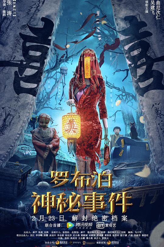 罗布泊神秘事件 封面