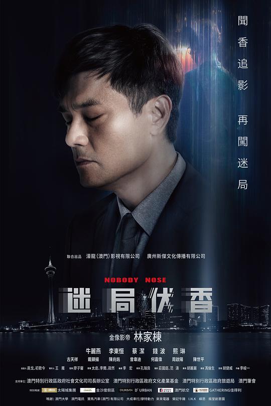 迷局伏香 封面