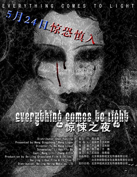水落石出 封面