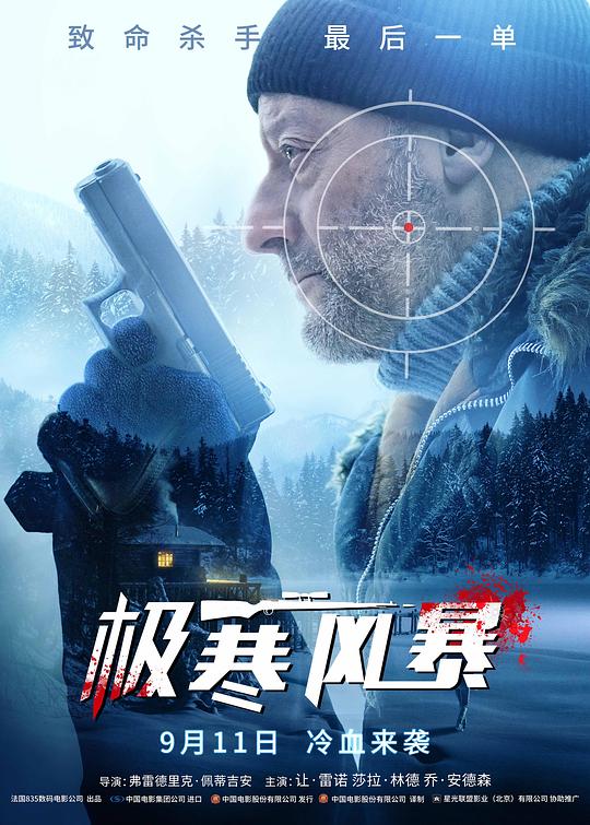 极寒风暴 封面