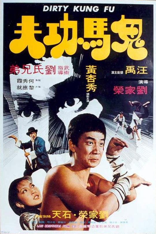 鬼马功夫 封面