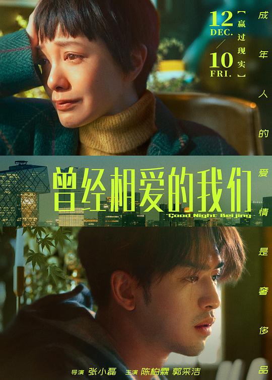 曾经相爱的我们 封面
