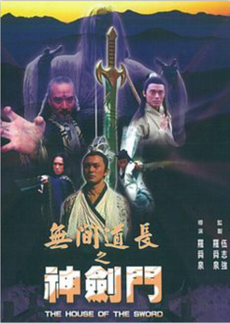 无间道长之神剑门 封面