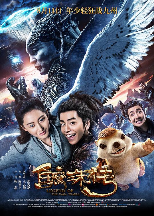 鲛珠传 封面