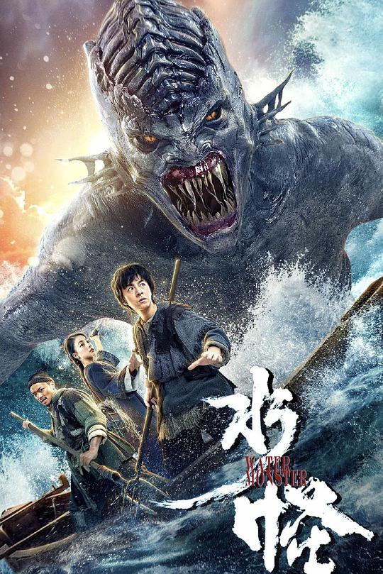 水怪 封面