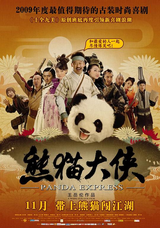 熊猫大侠 封面