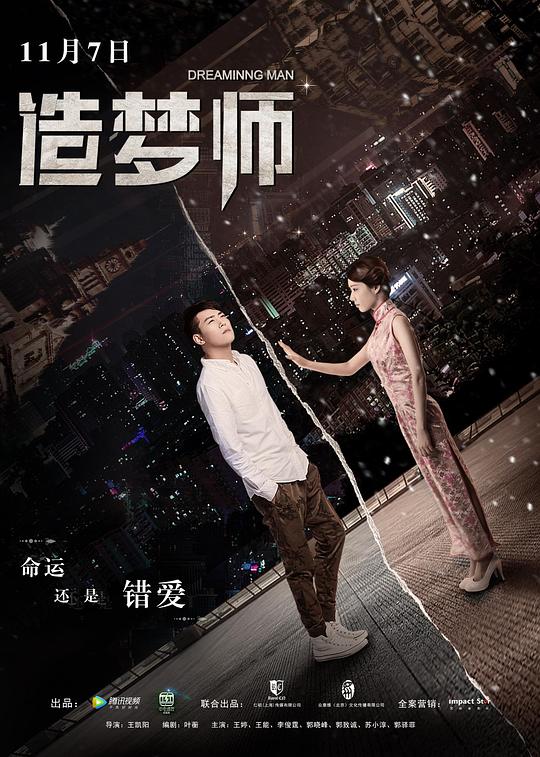 造梦师 封面