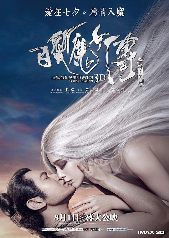 白发魔女传之明月天国 封面
